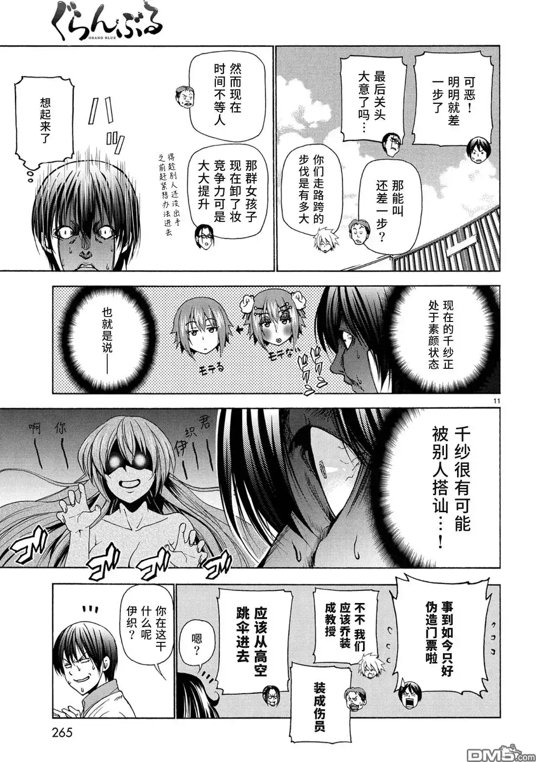 单话第25回再访女子大-GRANDBLUE碧蓝之海-井上坚二 / 吉冈公威（第10张）