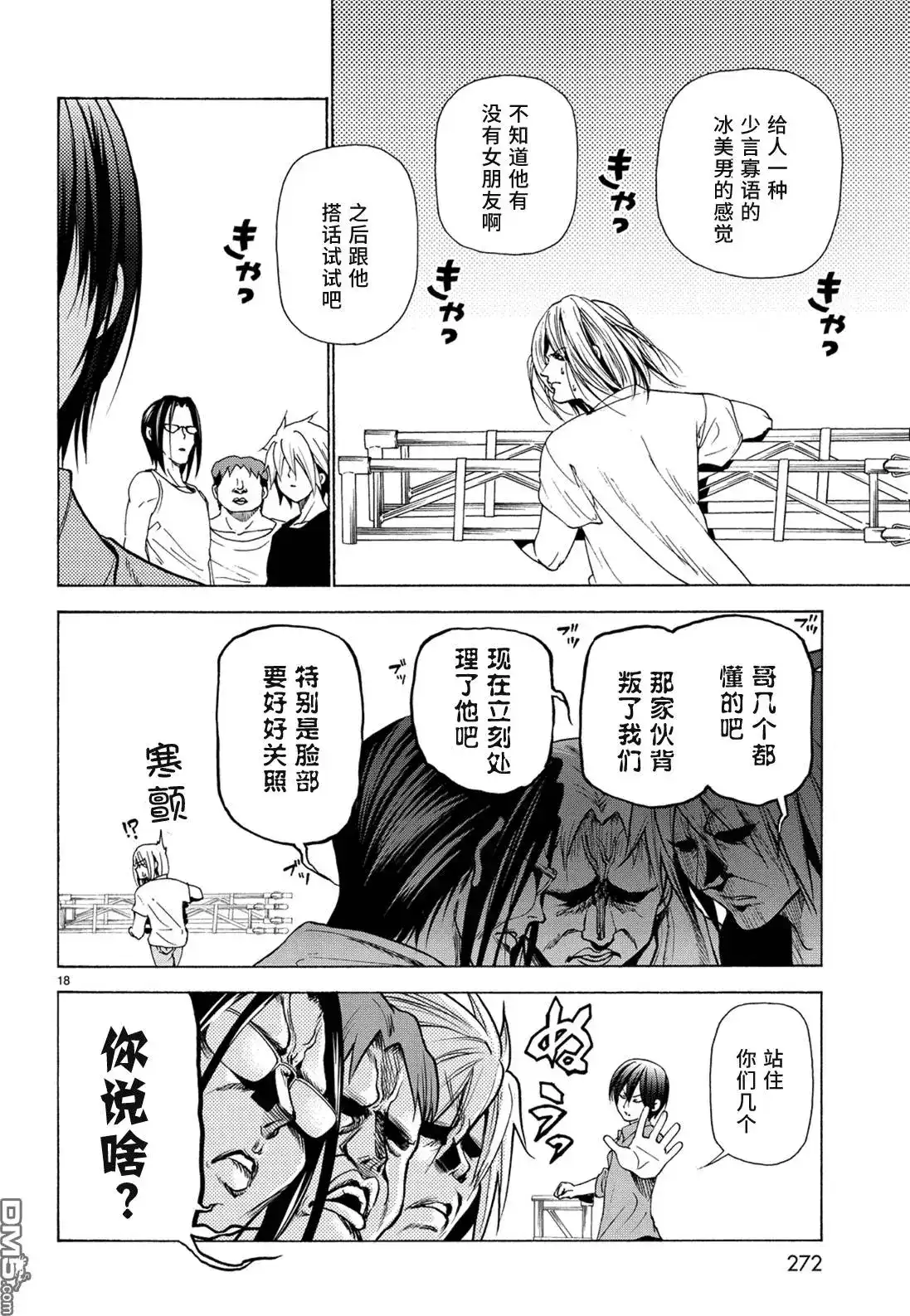 单话第25回再访女子大-GRANDBLUE碧蓝之海-井上坚二 / 吉冈公威（第17张）