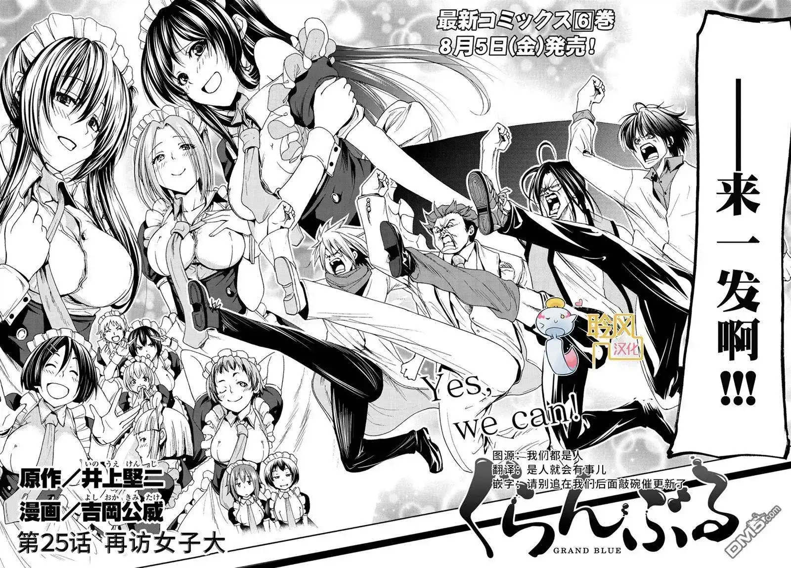 单话第25回再访女子大-GRANDBLUE碧蓝之海-井上坚二 / 吉冈公威（第2张）