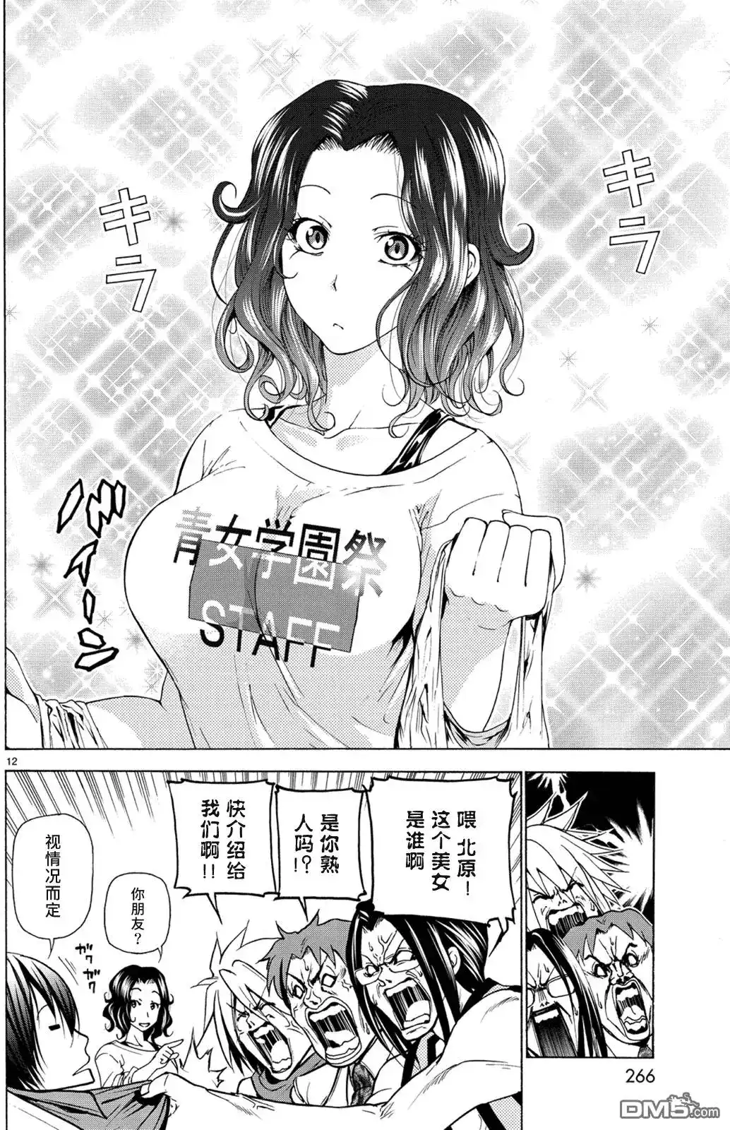 单话第25回再访女子大-GRANDBLUE碧蓝之海-井上坚二 / 吉冈公威（第11张）