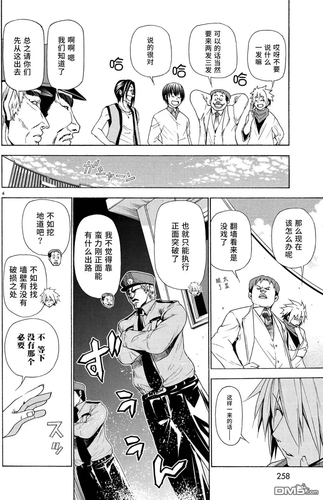 单话第25回再访女子大-GRANDBLUE碧蓝之海-井上坚二 / 吉冈公威（第3张）