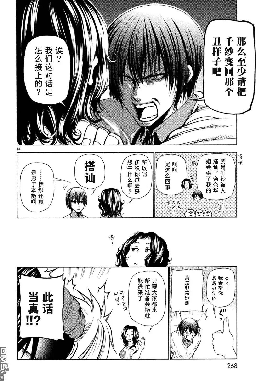 单话第25回再访女子大-GRANDBLUE碧蓝之海-井上坚二 / 吉冈公威（第13张）