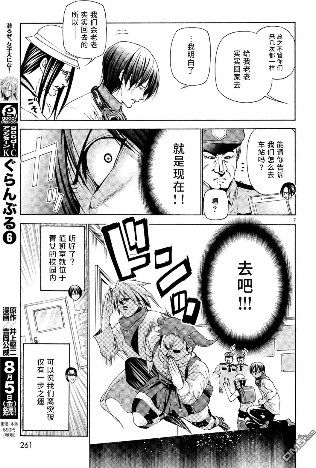 单话第25回再访女子大-GRANDBLUE碧蓝之海-井上坚二 / 吉冈公威（第6张）