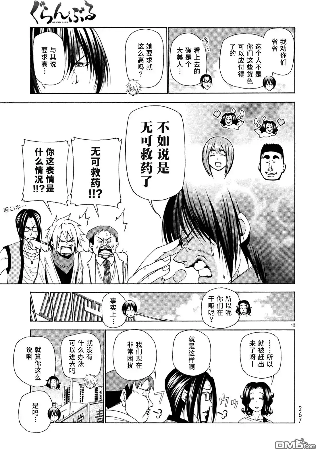 单话第25回再访女子大-GRANDBLUE碧蓝之海-井上坚二 / 吉冈公威（第12张）