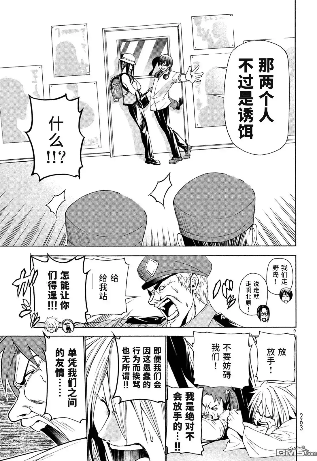 单话第25回再访女子大-GRANDBLUE碧蓝之海-井上坚二 / 吉冈公威（第8张）