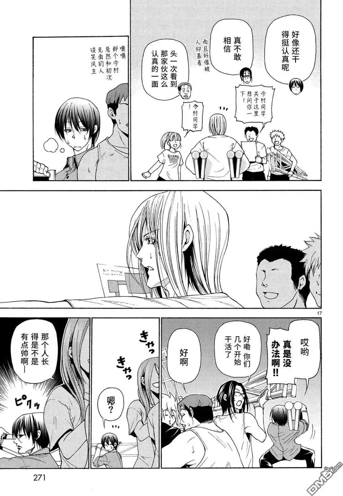 单话第25回再访女子大-GRANDBLUE碧蓝之海-井上坚二 / 吉冈公威（第16张）