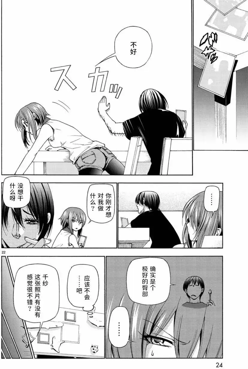单话第26回-GRANDBLUE碧蓝之海-井上坚二 / 吉冈公威（第22张）