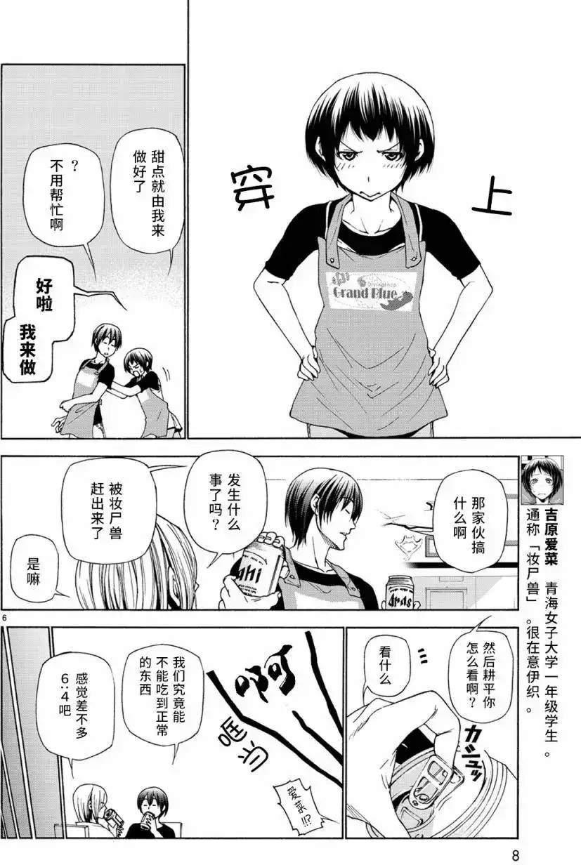 单话第26回-GRANDBLUE碧蓝之海-井上坚二 / 吉冈公威（第6张）