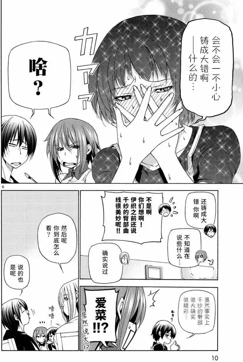 单话第26回-GRANDBLUE碧蓝之海-井上坚二 / 吉冈公威（第8张）
