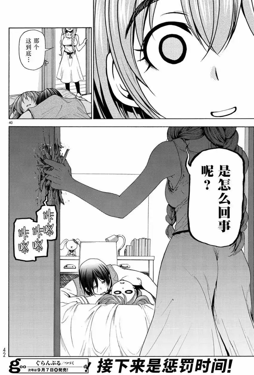 单话第26回-GRANDBLUE碧蓝之海-井上坚二 / 吉冈公威（第40张）