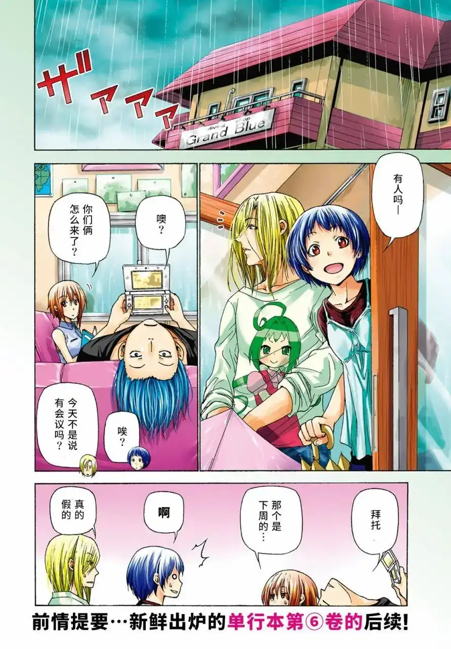 单话第26回-GRANDBLUE碧蓝之海-井上坚二 / 吉冈公威（第2张）