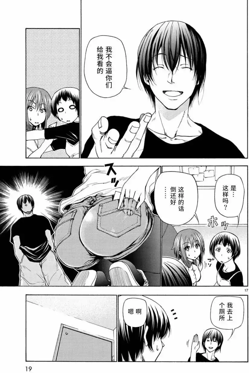 单话第26回-GRANDBLUE碧蓝之海-井上坚二 / 吉冈公威（第17张）