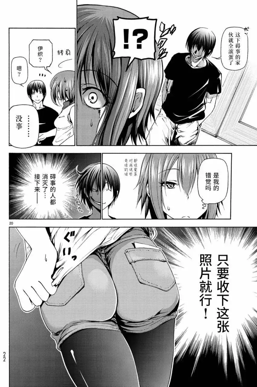 单话第26回-GRANDBLUE碧蓝之海-井上坚二 / 吉冈公威（第20张）