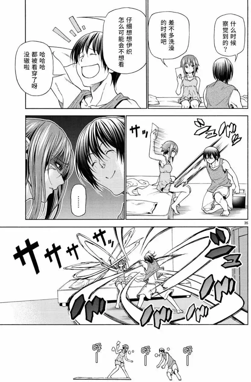 单话第26回-GRANDBLUE碧蓝之海-井上坚二 / 吉冈公威（第35张）