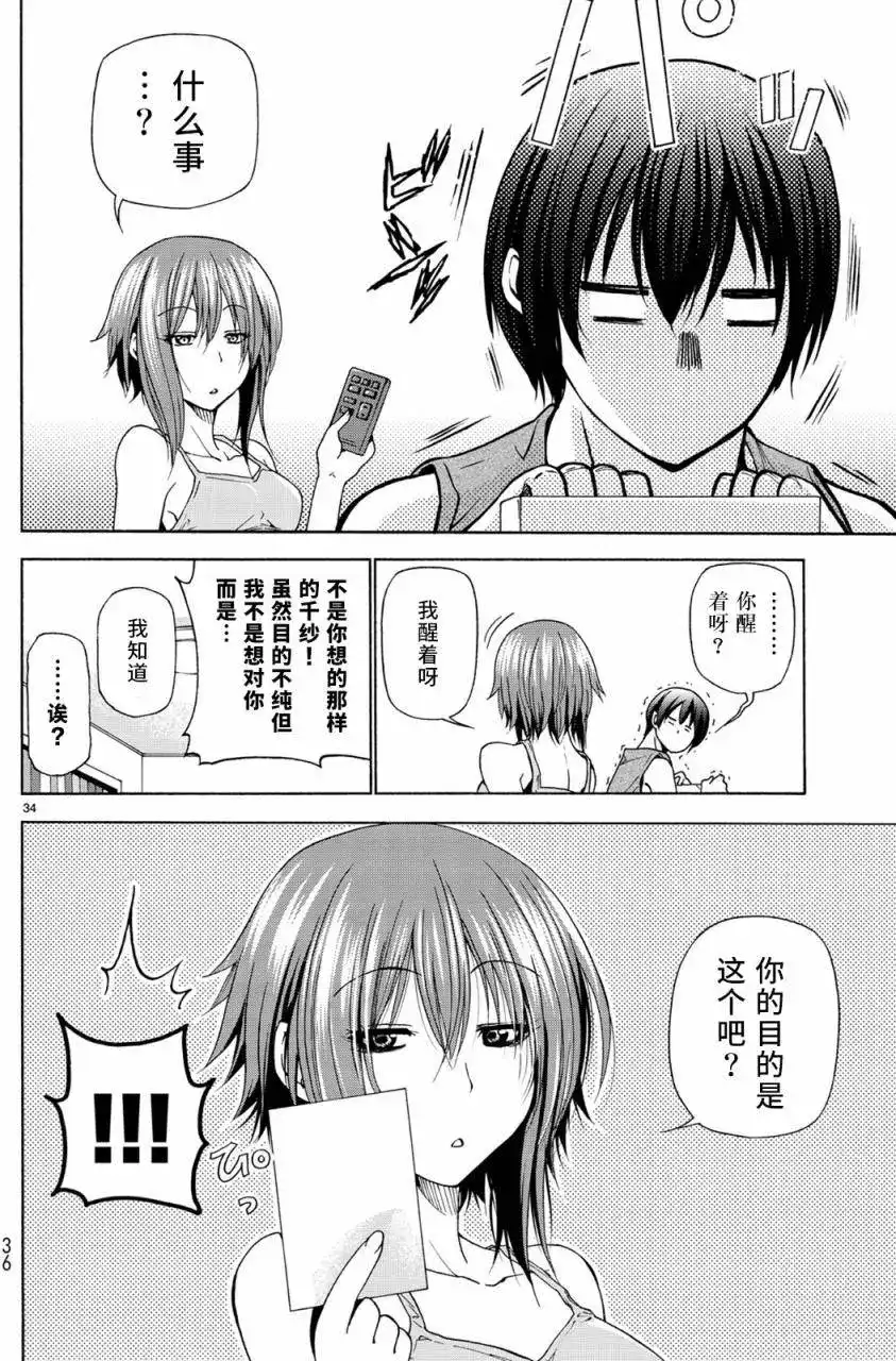 单话第26回-GRANDBLUE碧蓝之海-井上坚二 / 吉冈公威（第34张）