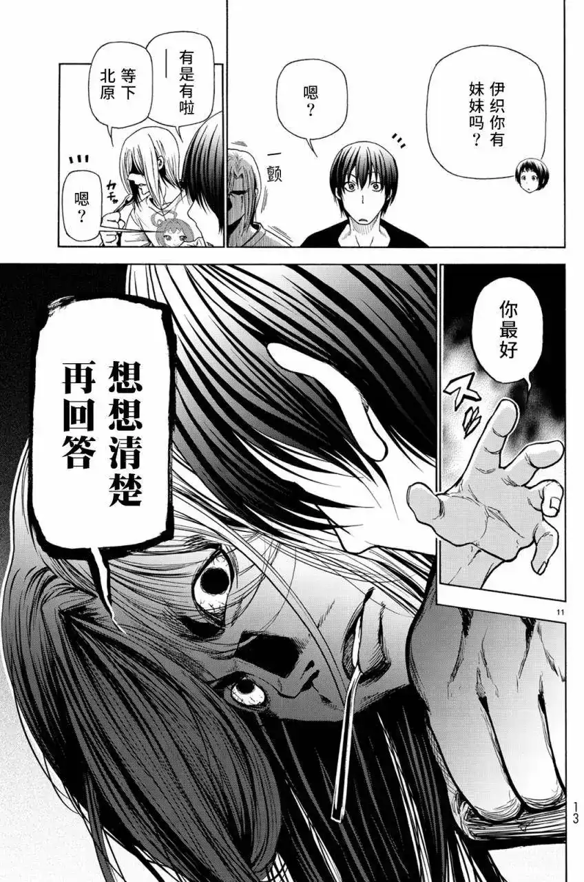 单话第26回-GRANDBLUE碧蓝之海-井上坚二 / 吉冈公威（第11张）