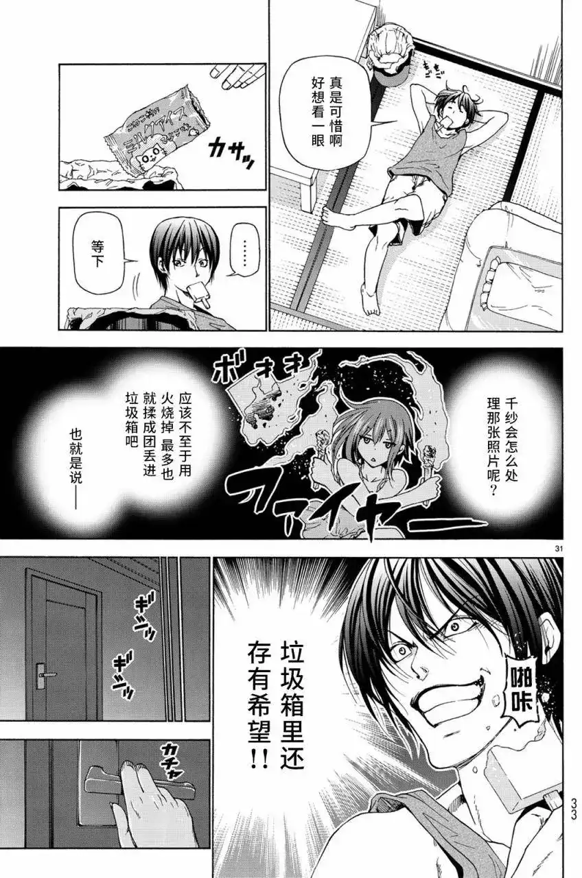 单话第26回-GRANDBLUE碧蓝之海-井上坚二 / 吉冈公威（第31张）