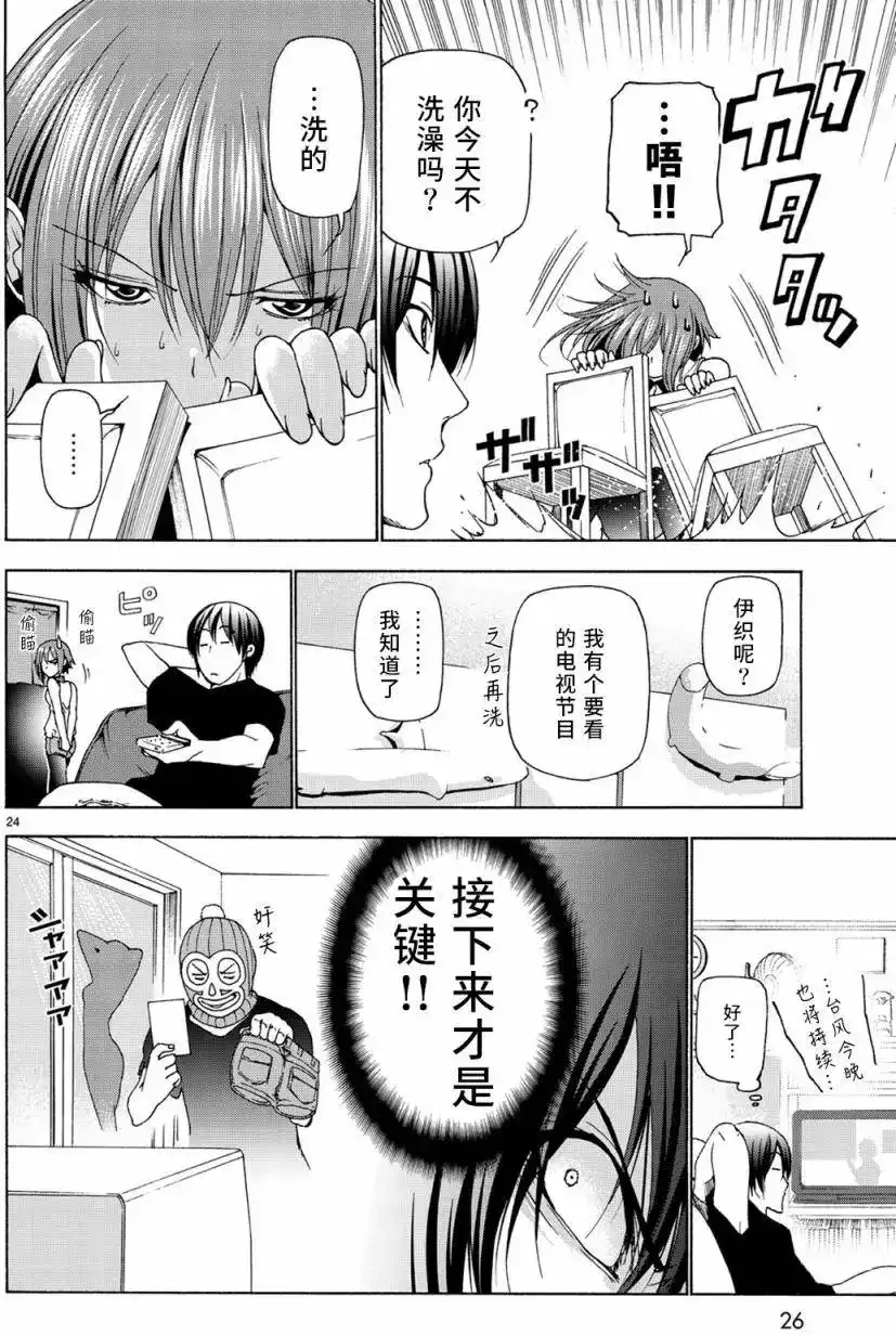 单话第26回-GRANDBLUE碧蓝之海-井上坚二 / 吉冈公威（第24张）