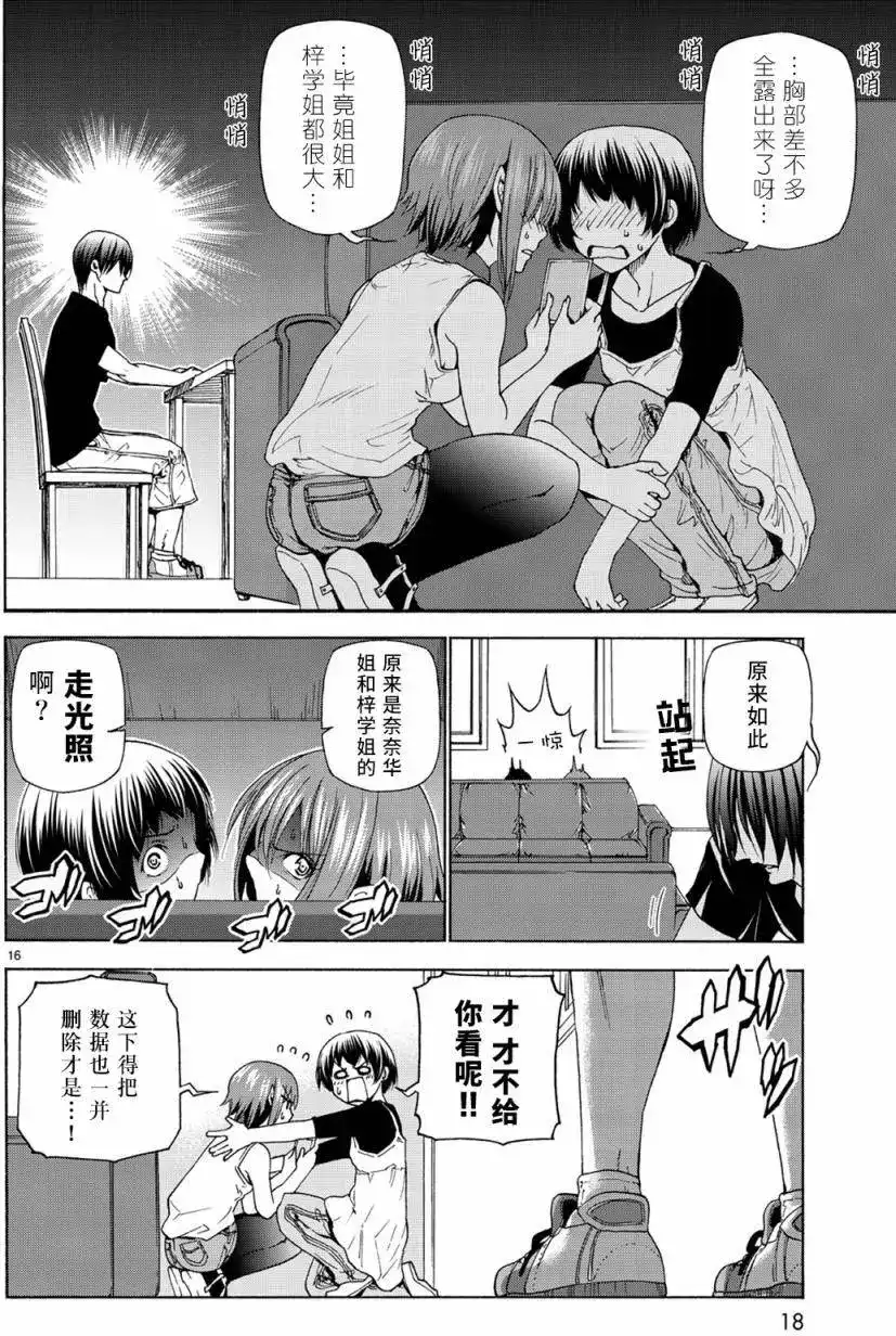 单话第26回-GRANDBLUE碧蓝之海-井上坚二 / 吉冈公威（第16张）