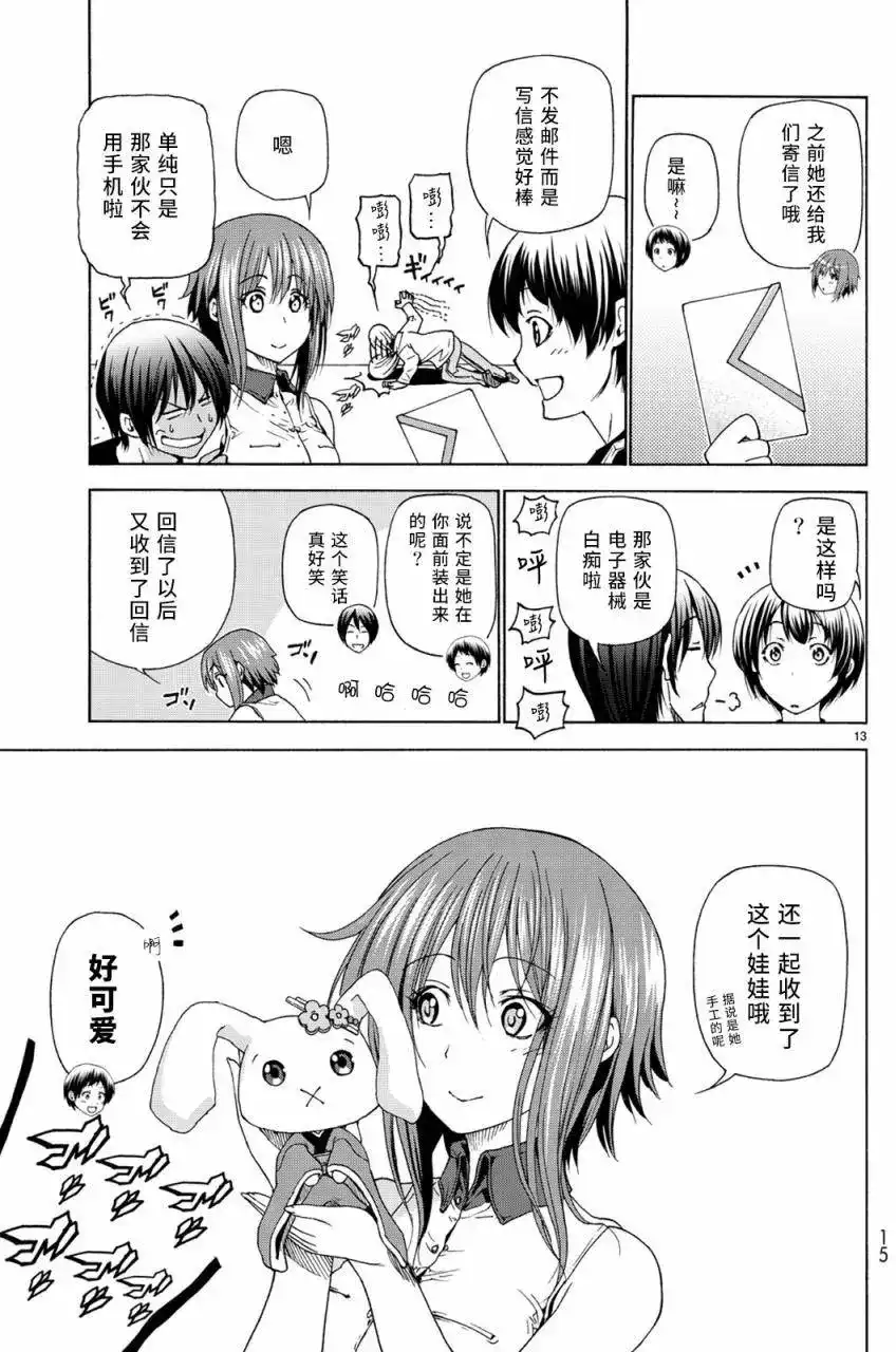 单话第26回-GRANDBLUE碧蓝之海-井上坚二 / 吉冈公威（第13张）