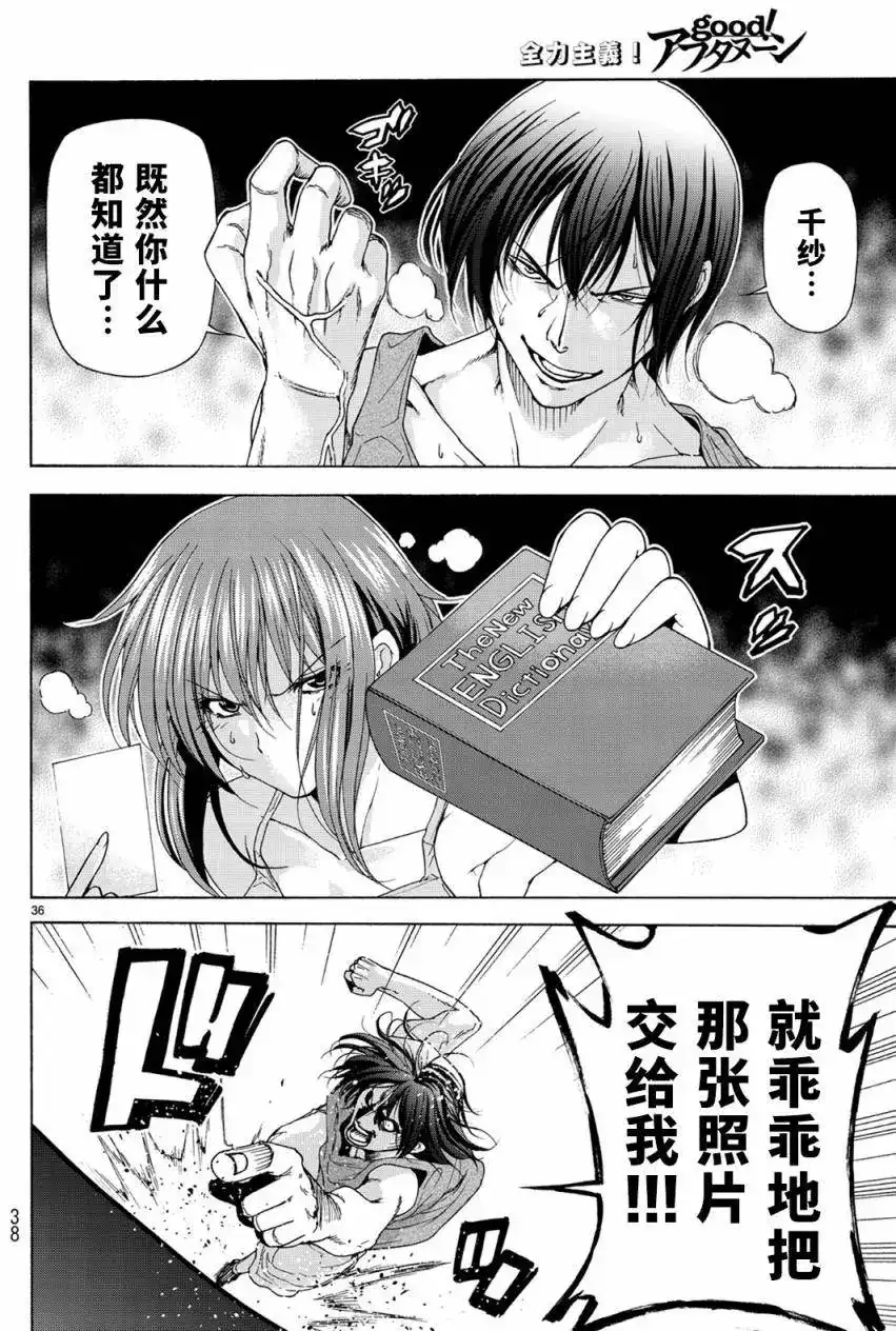单话第26回-GRANDBLUE碧蓝之海-井上坚二 / 吉冈公威（第36张）