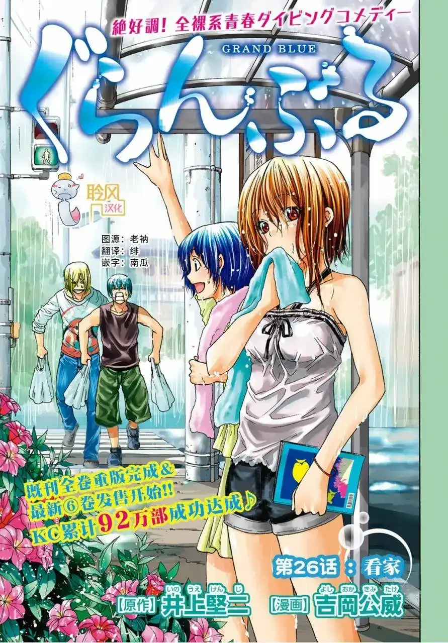 单话第26回-GRANDBLUE碧蓝之海-井上坚二 / 吉冈公威（第1张）