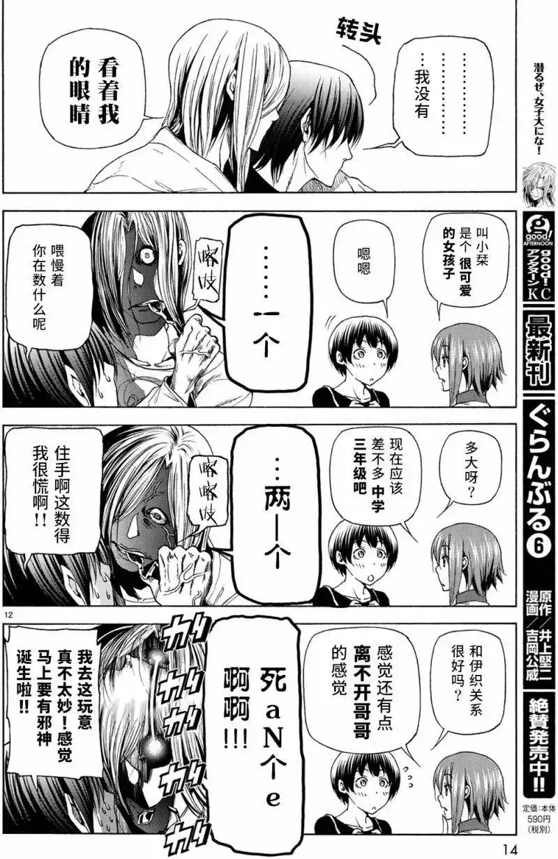 单话第26回-GRANDBLUE碧蓝之海-井上坚二 / 吉冈公威（第12张）