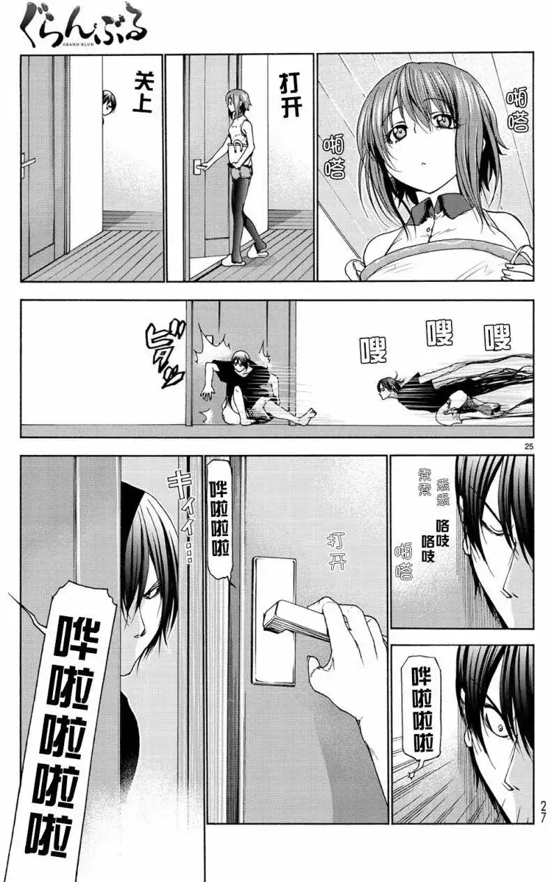 单话第26回-GRANDBLUE碧蓝之海-井上坚二 / 吉冈公威（第25张）