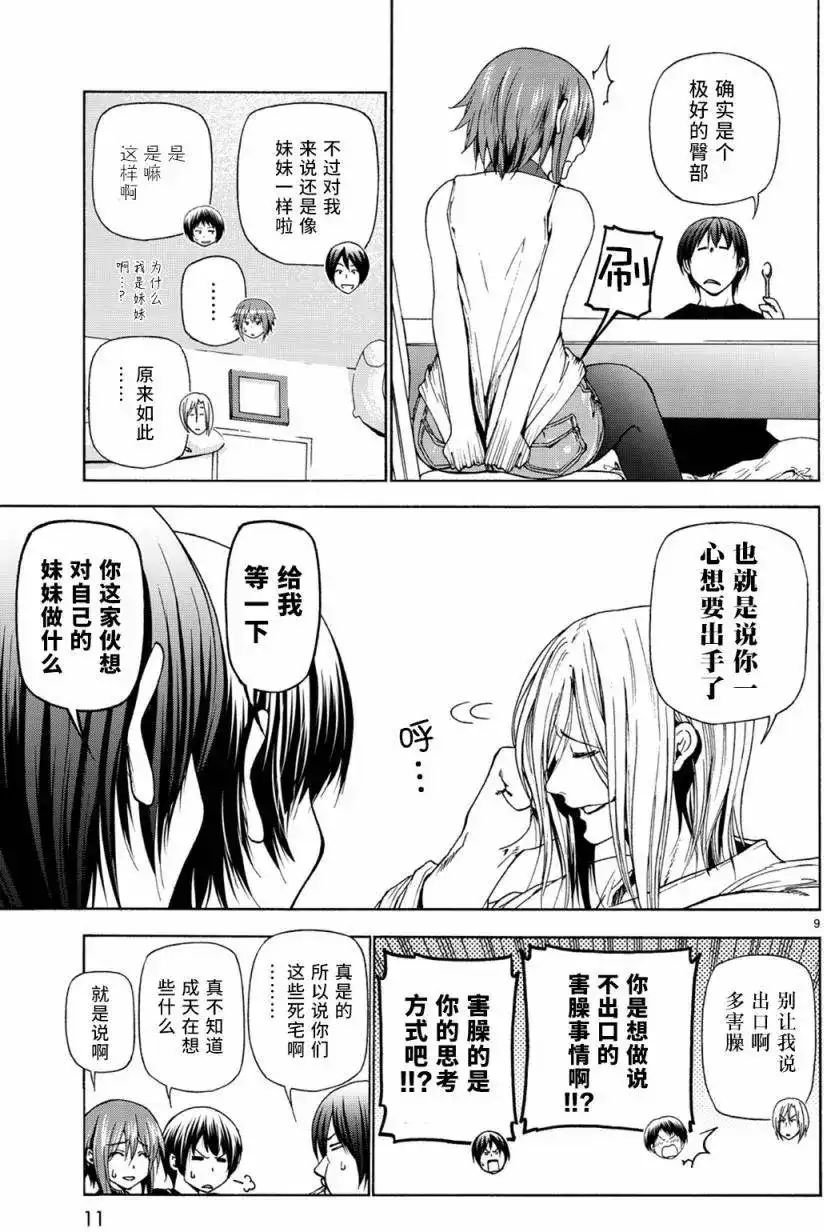 单话第26回-GRANDBLUE碧蓝之海-井上坚二 / 吉冈公威（第9张）