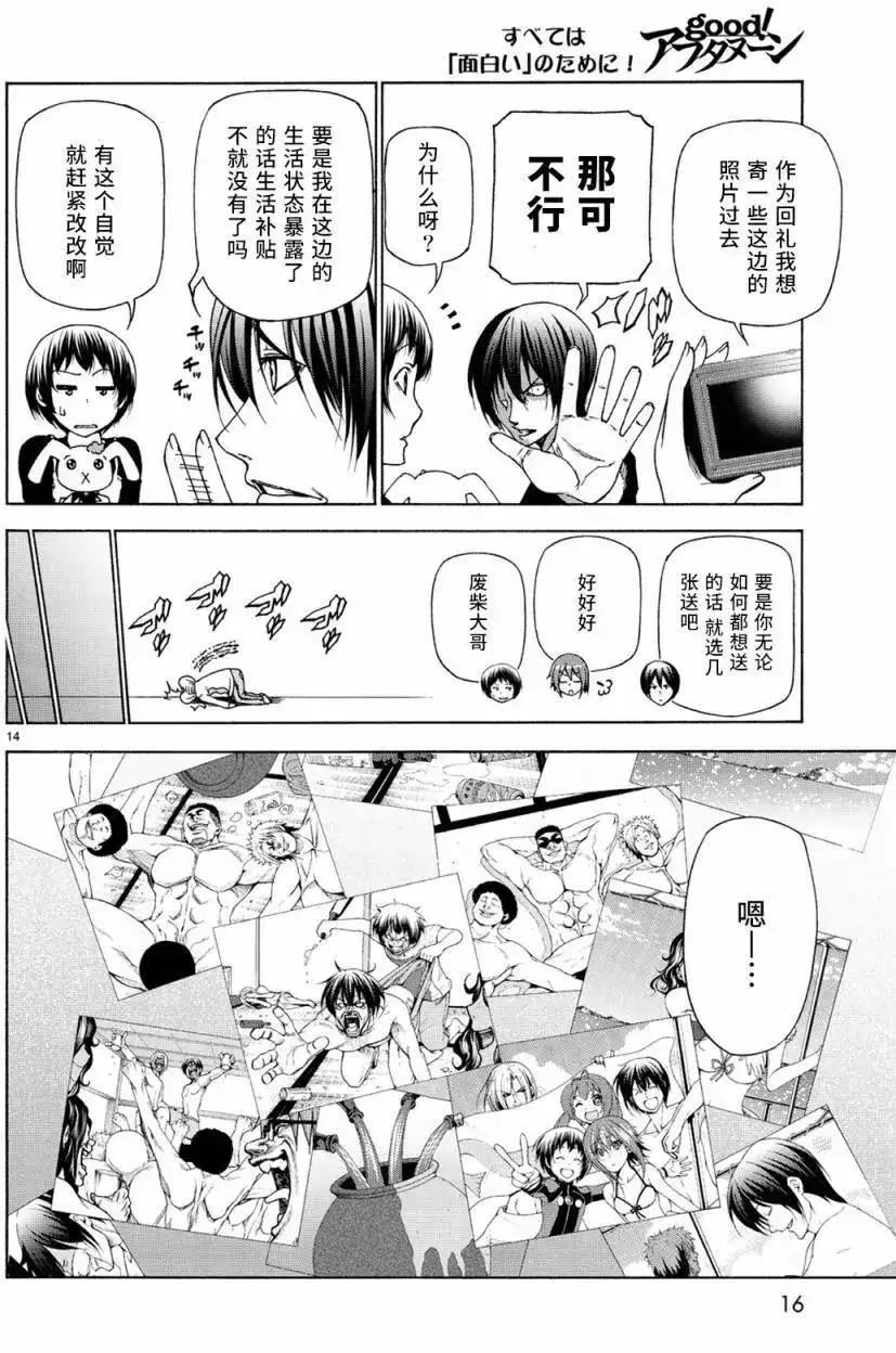 单话第26回-GRANDBLUE碧蓝之海-井上坚二 / 吉冈公威（第14张）