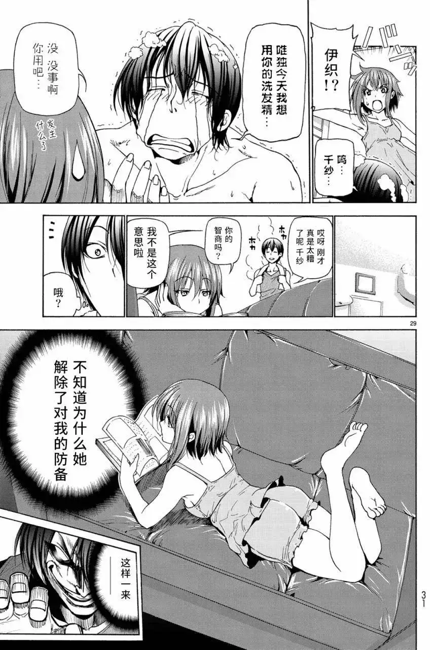 单话第26回-GRANDBLUE碧蓝之海-井上坚二 / 吉冈公威（第29张）