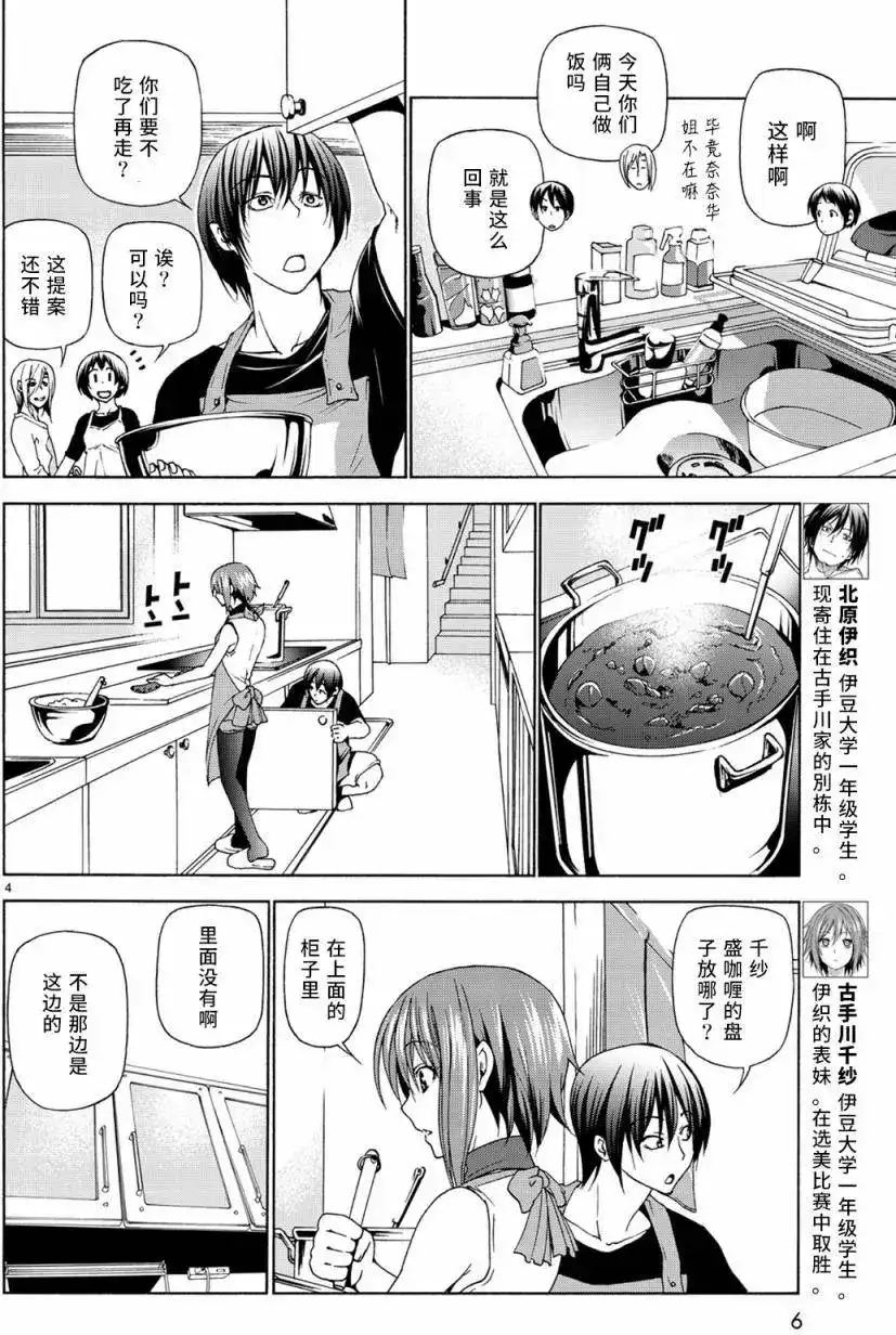 单话第26回-GRANDBLUE碧蓝之海-井上坚二 / 吉冈公威（第4张）
