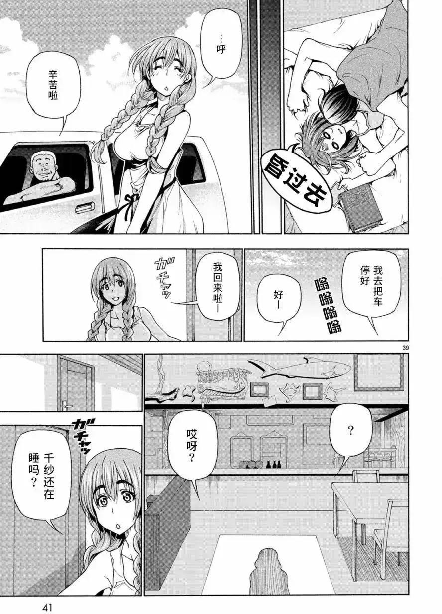 单话第26回-GRANDBLUE碧蓝之海-井上坚二 / 吉冈公威（第39张）