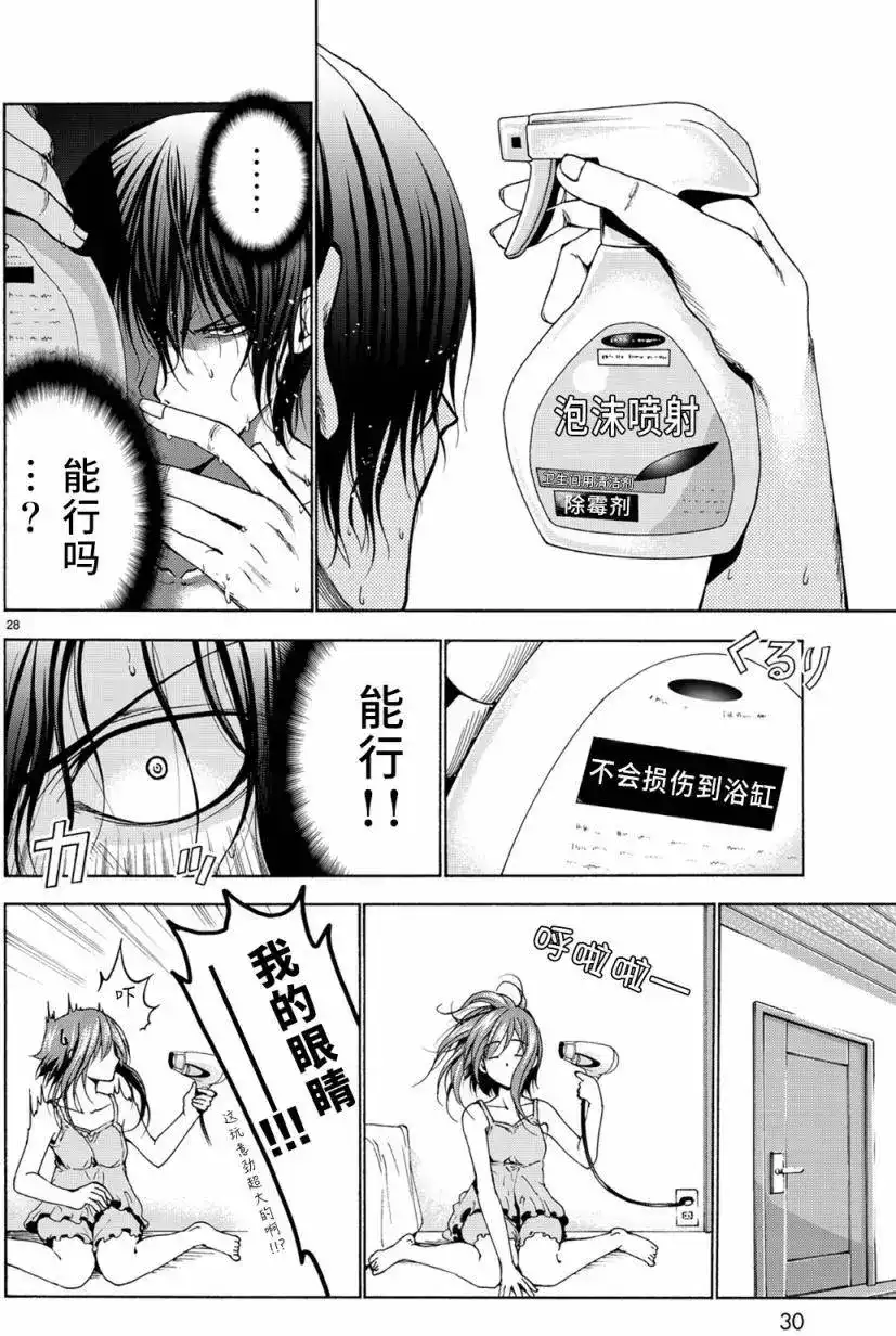 单话第26回-GRANDBLUE碧蓝之海-井上坚二 / 吉冈公威（第28张）
