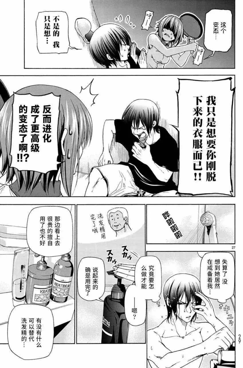 单话第26回-GRANDBLUE碧蓝之海-井上坚二 / 吉冈公威（第27张）