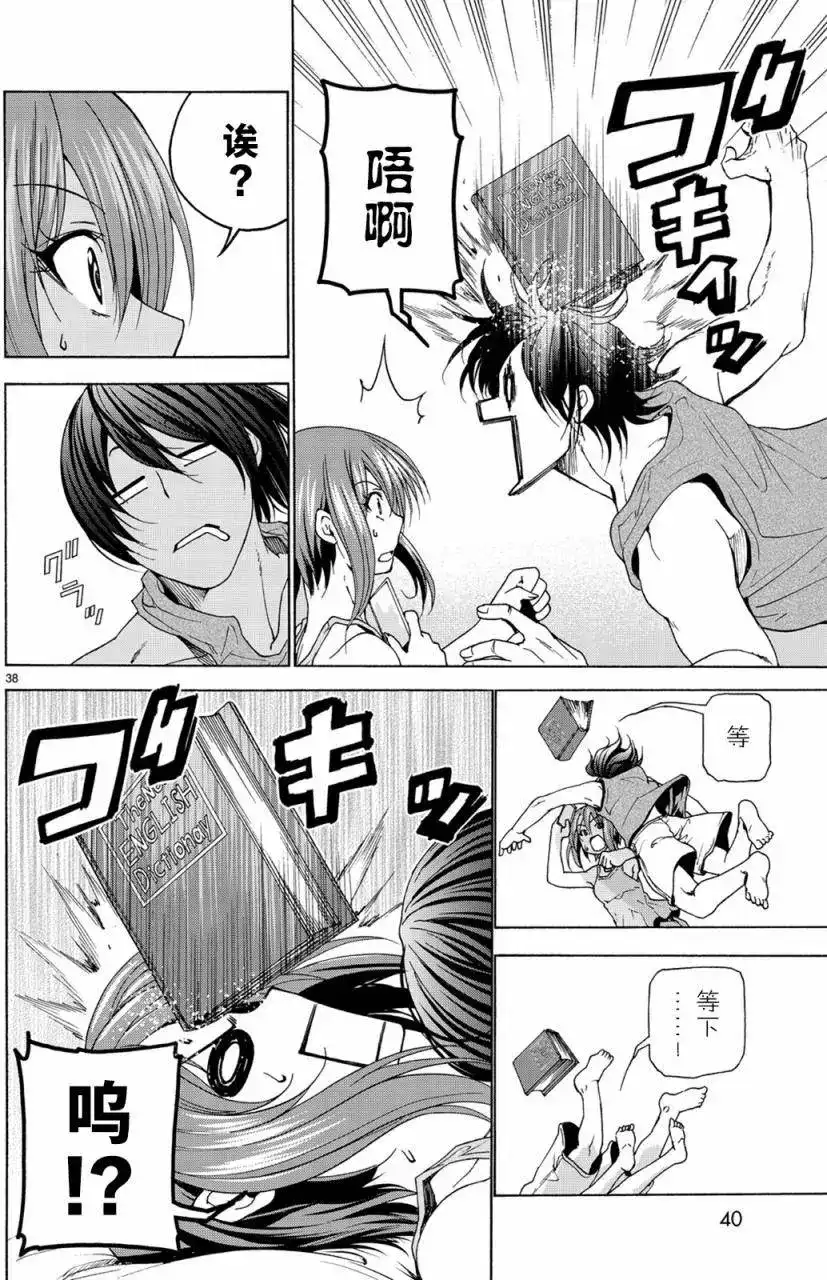 单话第26回-GRANDBLUE碧蓝之海-井上坚二 / 吉冈公威（第38张）