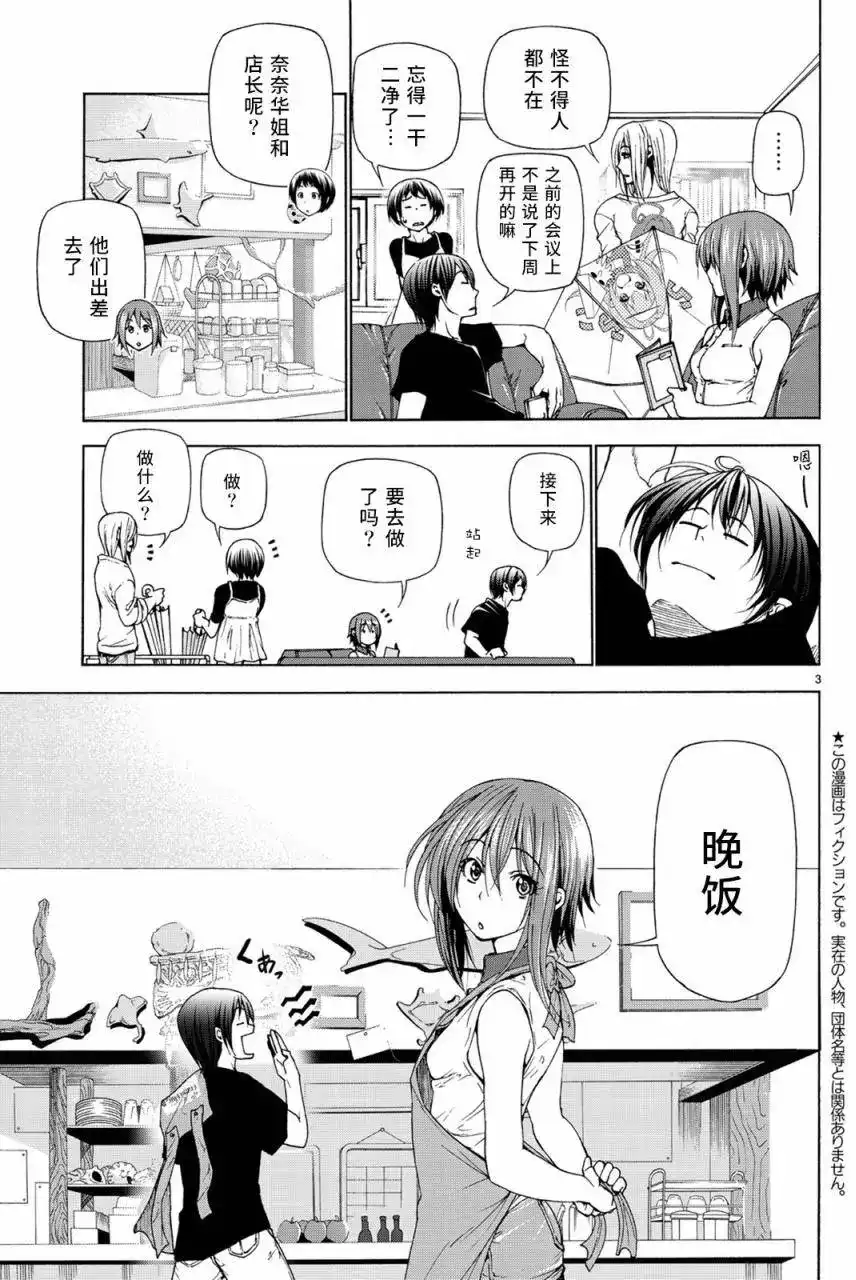 单话第26回-GRANDBLUE碧蓝之海-井上坚二 / 吉冈公威（第3张）