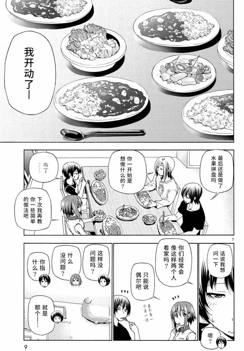 单话第26回-GRANDBLUE碧蓝之海-井上坚二 / 吉冈公威（第7张）