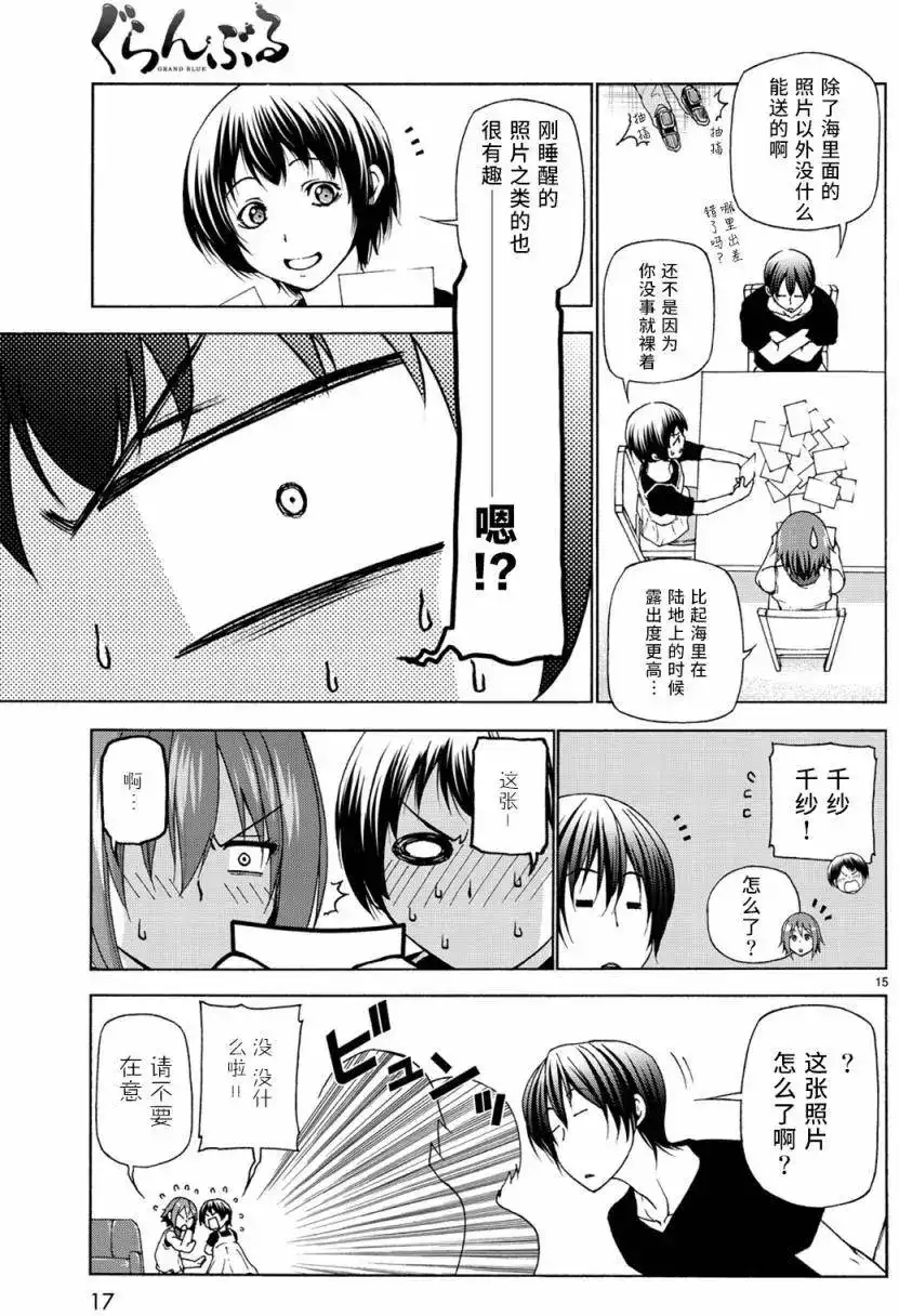 单话第26回-GRANDBLUE碧蓝之海-井上坚二 / 吉冈公威（第15张）