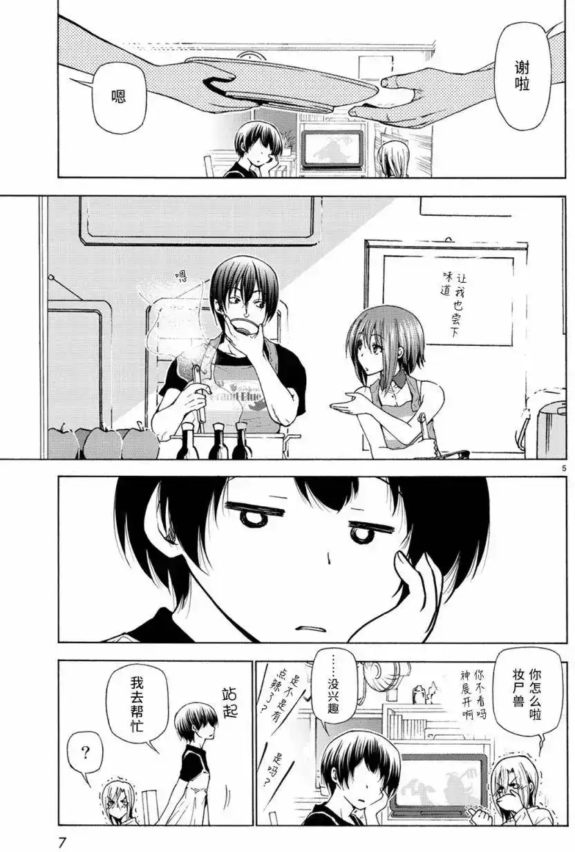 单话第26回-GRANDBLUE碧蓝之海-井上坚二 / 吉冈公威（第5张）