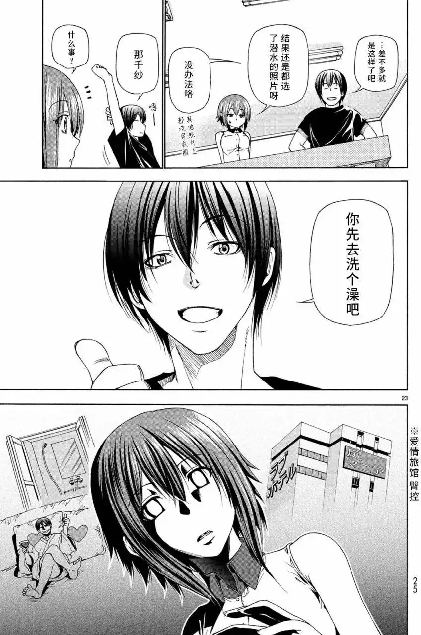 单话第26回-GRANDBLUE碧蓝之海-井上坚二 / 吉冈公威（第23张）
