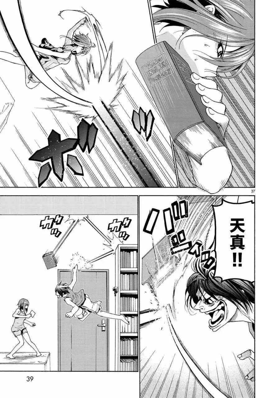 单话第26回-GRANDBLUE碧蓝之海-井上坚二 / 吉冈公威（第37张）