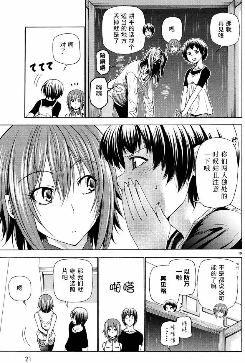单话第26回-GRANDBLUE碧蓝之海-井上坚二 / 吉冈公威（第19张）