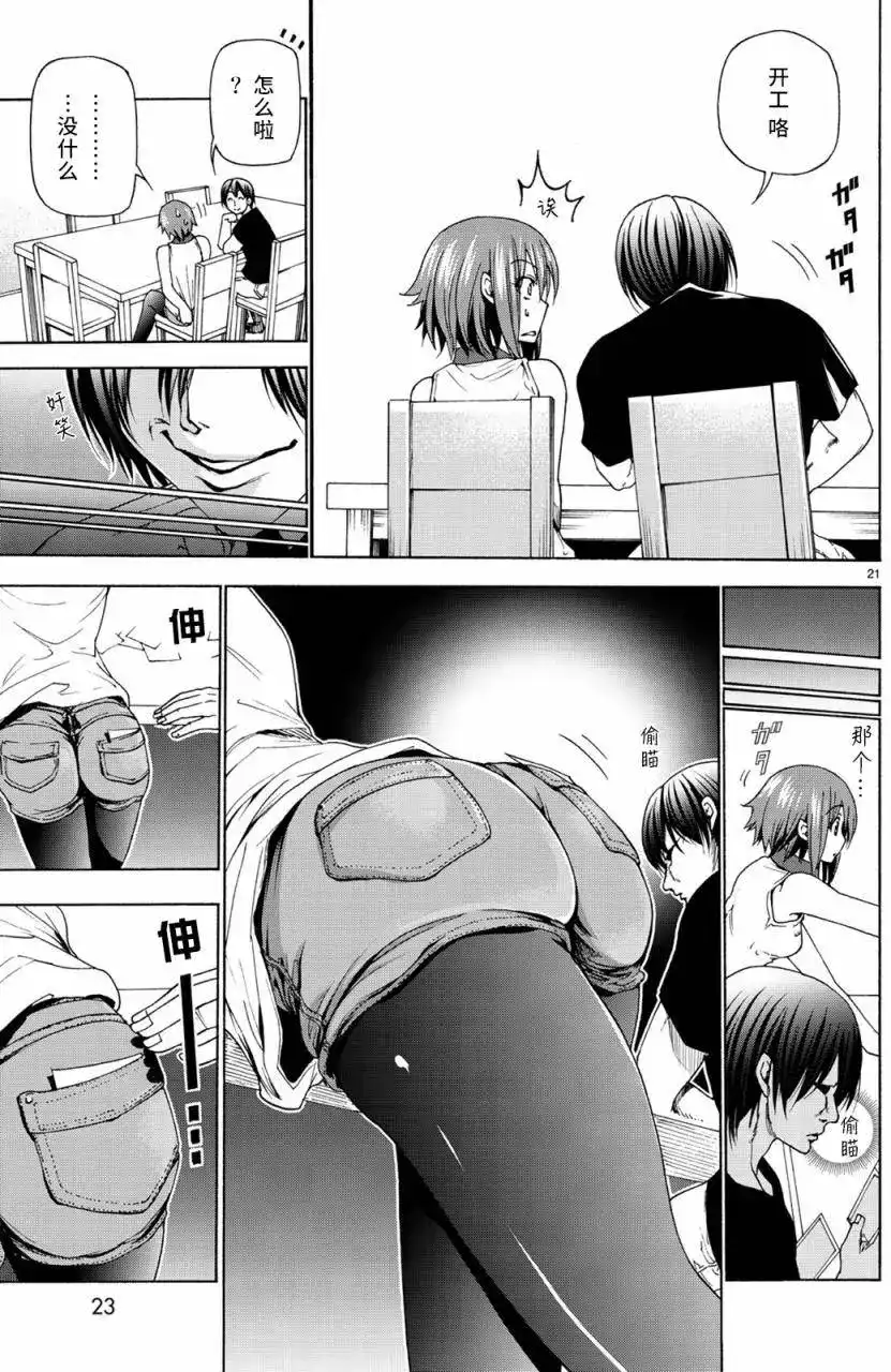 单话第26回-GRANDBLUE碧蓝之海-井上坚二 / 吉冈公威（第21张）