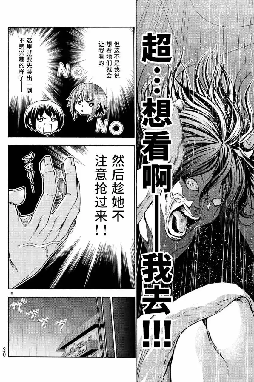 单话第26回-GRANDBLUE碧蓝之海-井上坚二 / 吉冈公威（第18张）