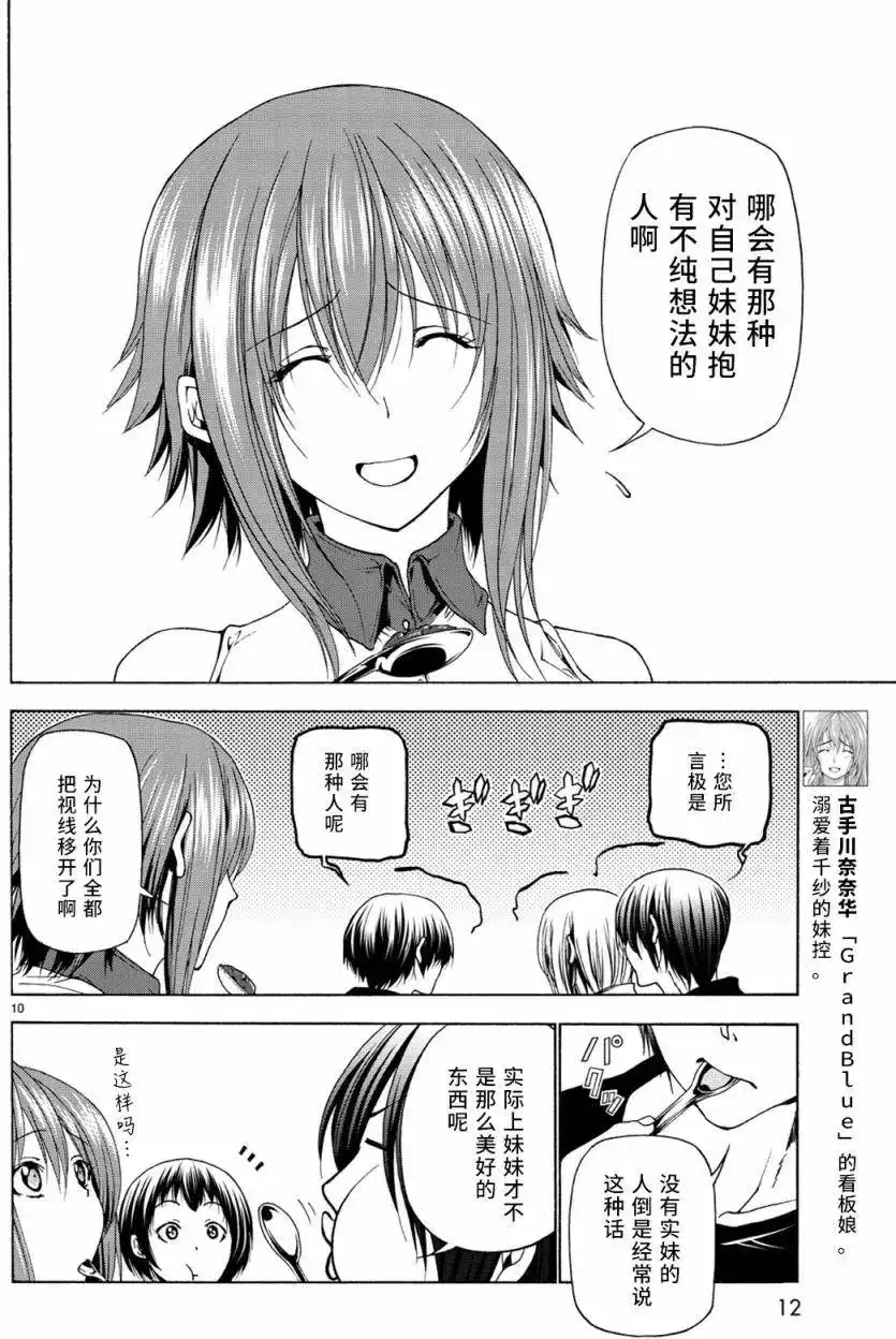 单话第26回-GRANDBLUE碧蓝之海-井上坚二 / 吉冈公威（第10张）
