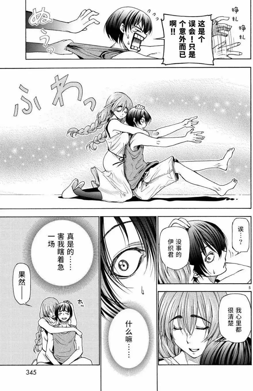单话第27回-GRANDBLUE碧蓝之海-井上坚二 / 吉冈公威（第4张）