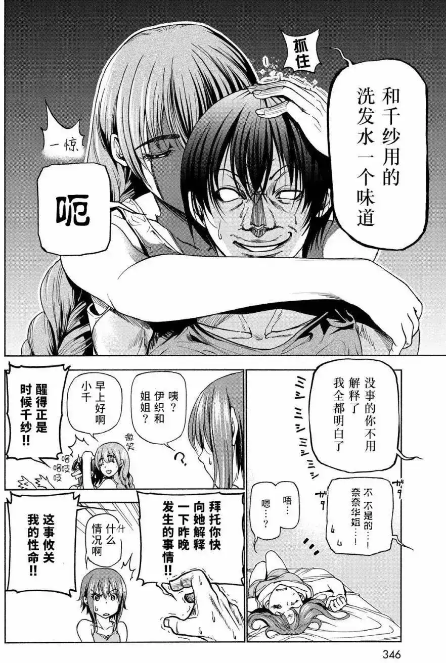 单话第27回-GRANDBLUE碧蓝之海-井上坚二 / 吉冈公威（第5张）