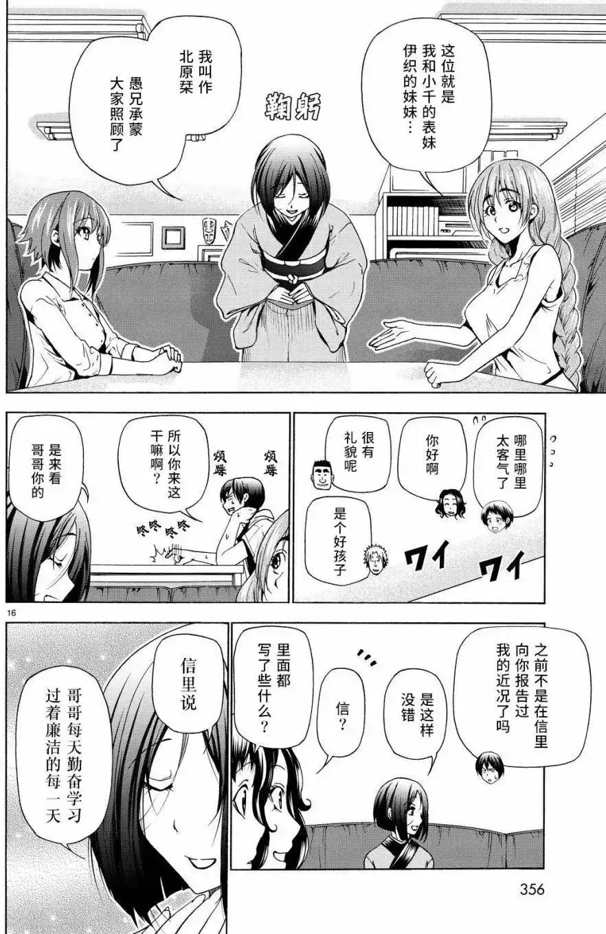 单话第27回-GRANDBLUE碧蓝之海-井上坚二 / 吉冈公威（第15张）