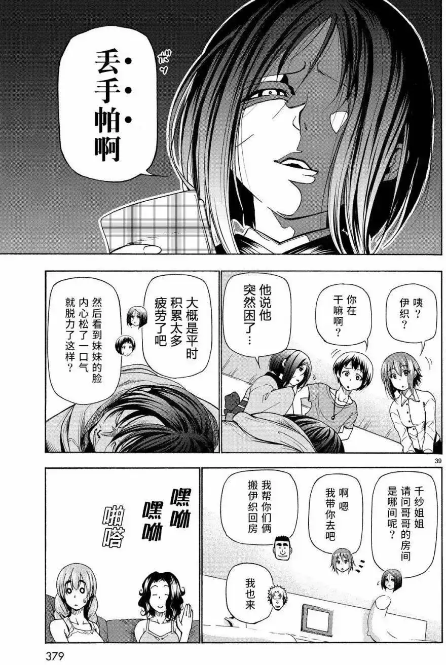 单话第27回-GRANDBLUE碧蓝之海-井上坚二 / 吉冈公威（第38张）